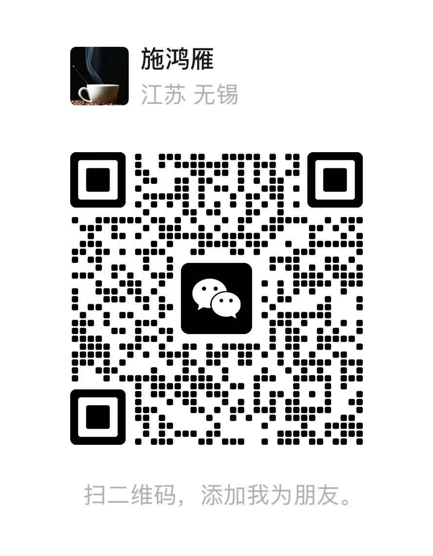 施鸿雁的微信二维码，扫码添加咨询 AI 应用落地